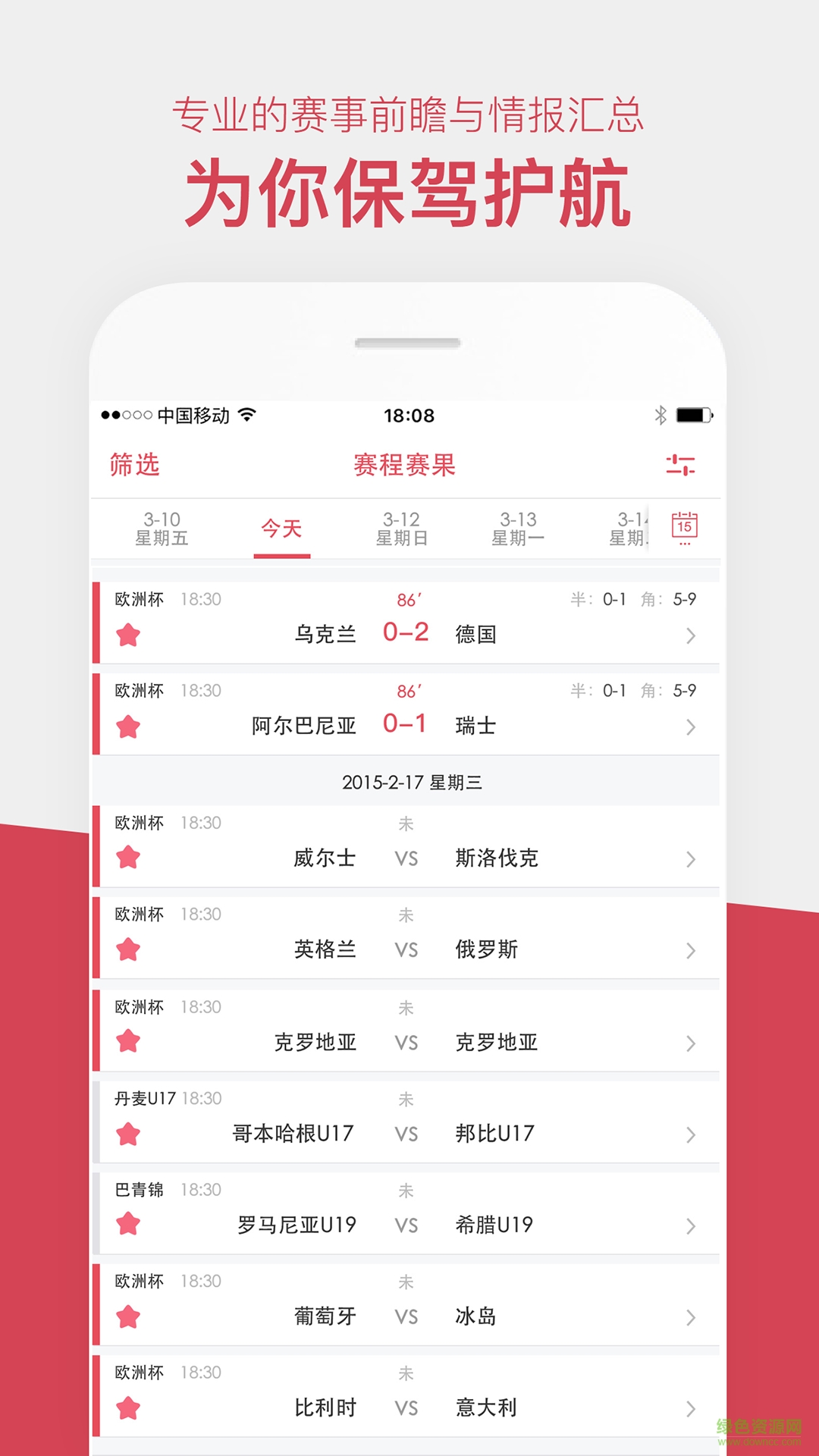 雷速體育電腦版