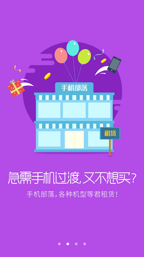 手機(jī)部落app(手機(jī)回收) v1.0.1 安卓版 1