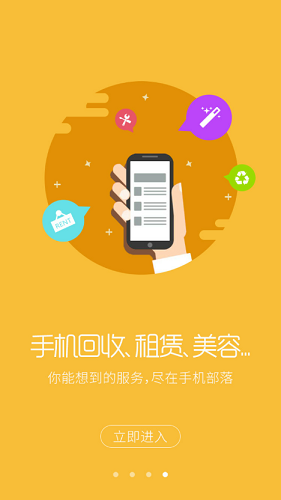 手機(jī)部落app(手機(jī)回收) v1.0.1 安卓版 3