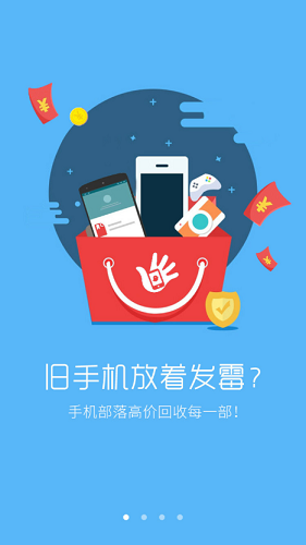 手機(jī)部落app(手機(jī)回收) v1.0.1 安卓版 0