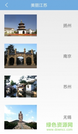 悠揚(yáng)江蘇 v1.2 安卓版 1