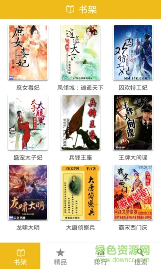 全本小說(shuō)合集 v1.5 安卓版 0