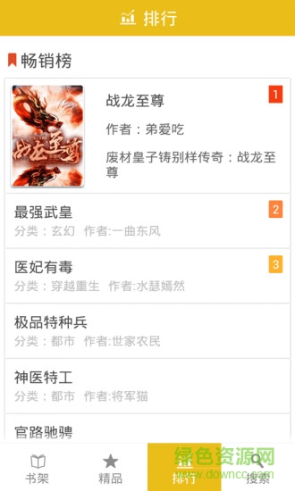全本小說(shuō)合集 v1.5 安卓版 2