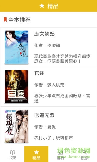 全本小說(shuō)合集 v1.5 安卓版 1