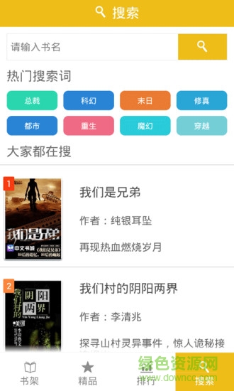 全本小說(shuō)合集 v1.5 安卓版 3