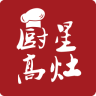 內(nèi)餐(廚星高灶)
