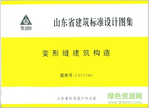l05jt06變形縫建筑構(gòu)造圖集 pdf高清電子版 0