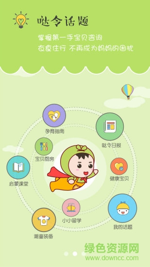 小噠令寶貝(幼教平臺(tái)) v1.21 安卓版 1