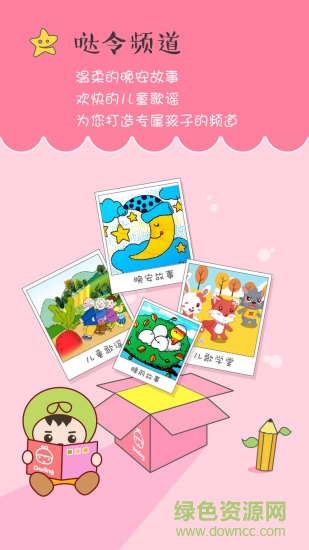 小噠令寶貝(幼教平臺(tái)) v1.21 安卓版 2