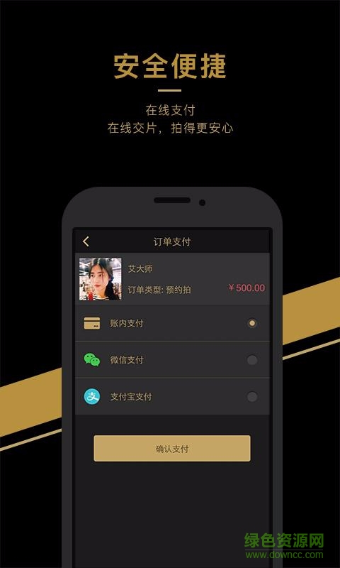 艾大師手機軟件(攝影服務(wù))0