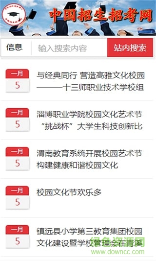 招生招考網(wǎng)手機版 v1.0 安卓版 1