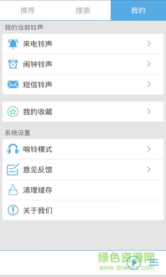 愛鈴聲 v2.0.4 安卓版 0