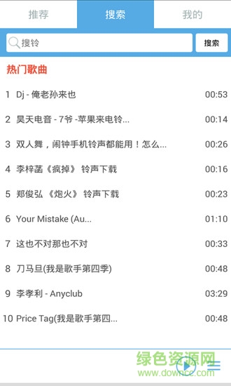 愛鈴聲 v2.0.4 安卓版 4
