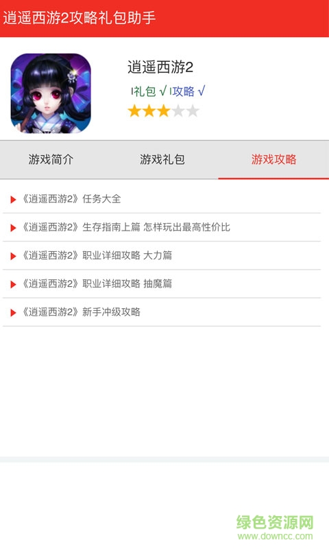逍遙西游2禮包攻略 v1.0 安卓版 0