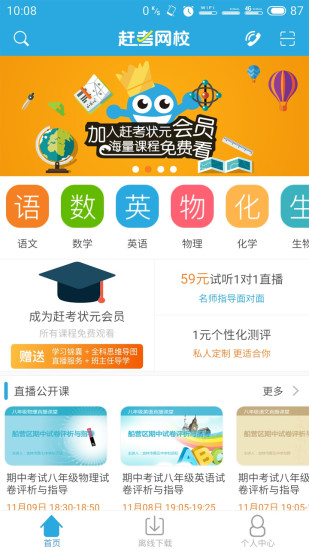 趕考網(wǎng)軟件下載