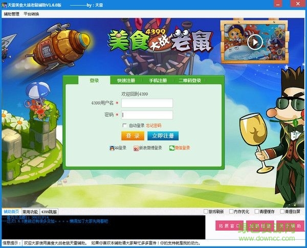 天雷美食大戰(zhàn)老鼠輔助 V1.6.0 最新免費(fèi)版 0