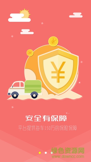 貨運寶專線 v2.0.3 安卓版 1