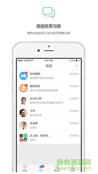安有康用戶版 v1.0 安卓版 0