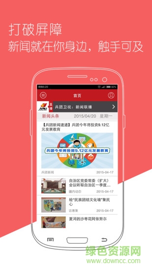 愛新疆手機(jī)客戶端(資訊閱讀) v1.1.0 安卓版 2