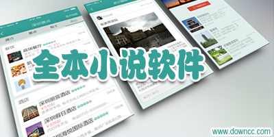 全本小說