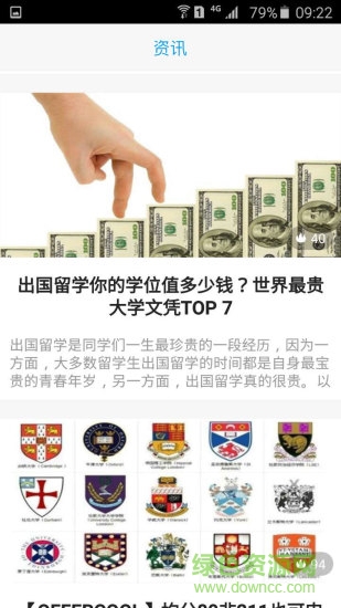 歐洲留學免費申請 v1.0.0 安卓版 1