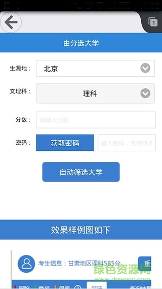 飛螞蟻高考志愿指南 v41.4 安卓版 1