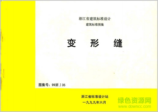99浙j35變形縫圖集0
