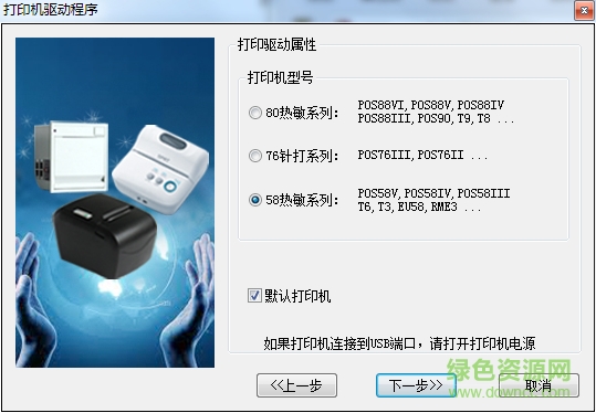 思普瑞特sprt sp pos58ivp打印機(jī)驅(qū)動 官方版 0