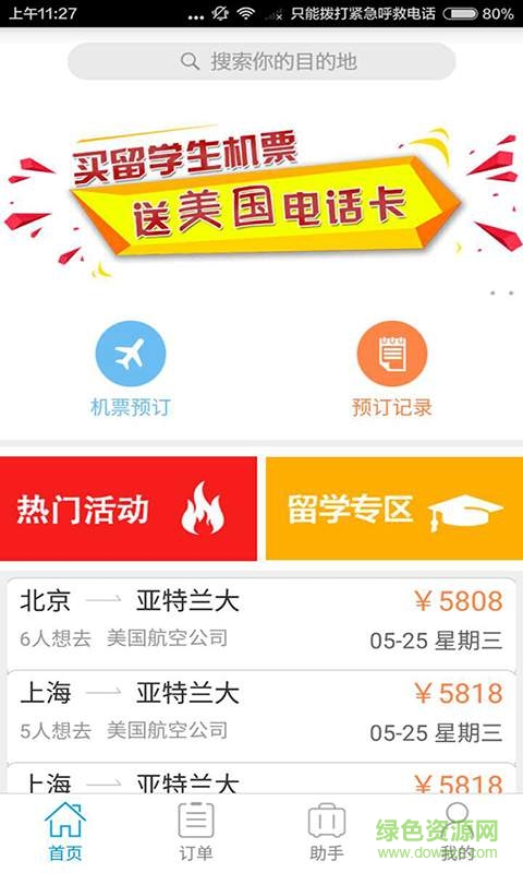 蝴蝶旅行app0
