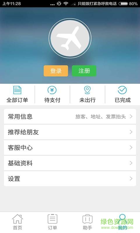 蝴蝶旅行app1