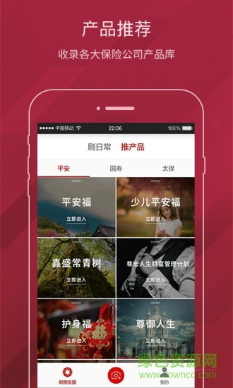 保險大咖蘋果版 v1.4.5 iphone越獄版 1