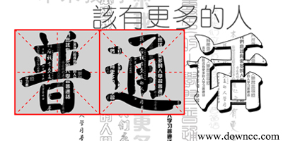 普通話app