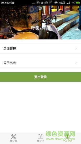 電電(電動(dòng)車充電維修) v1.0.1 安卓版 1