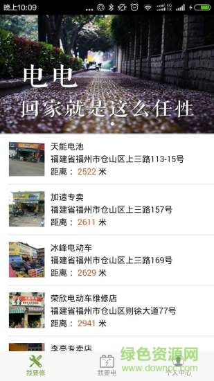 電電(電動(dòng)車充電維修) v1.0.1 安卓版 2