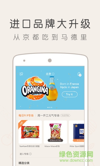 京東美識手機客戶端 v2.0.1 官方安卓版 0