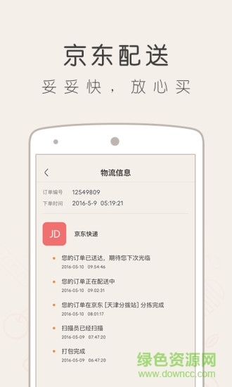 京東美識手機客戶端 v2.0.1 官方安卓版 1
