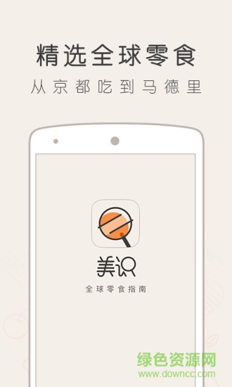 京東美識手機客戶端 v2.0.1 官方安卓版 3