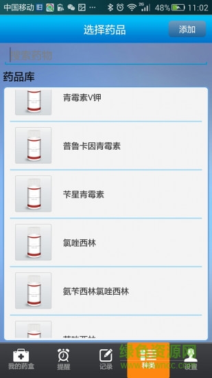 愛易記(智能服藥) v1.7.3 安卓版 1