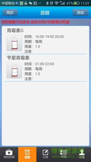 愛易記(智能服藥) v1.7.3 安卓版 2
