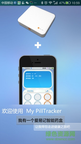 愛易記(智能服藥) v1.7.3 安卓版 3