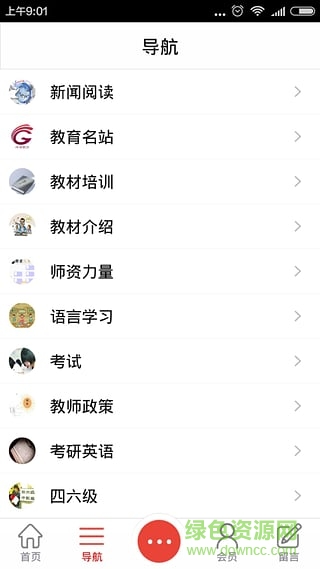 山東教育手機(jī)客戶端 v1.0 安卓版 1