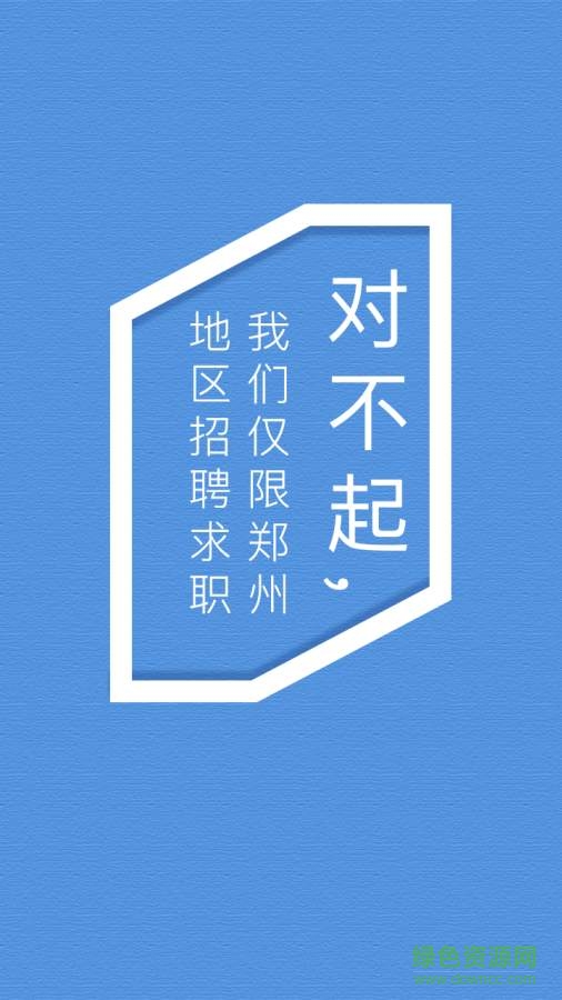 鄭州直聘 v1.0  安卓版 0