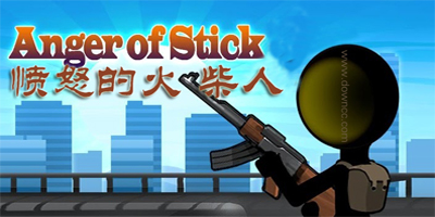 憤怒的火柴人
