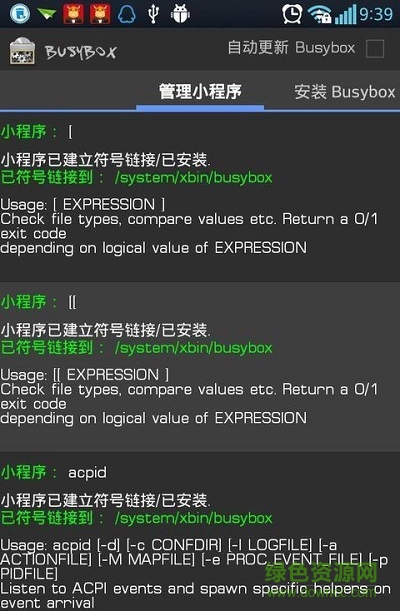 神級工具箱busybox pro修改版 v6.7.8.0 安卓漢化版 0