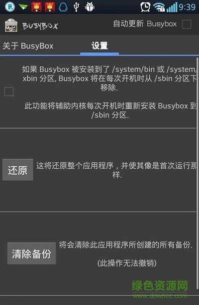 神級工具箱busybox pro修改版 v6.7.8.0 安卓漢化版 1