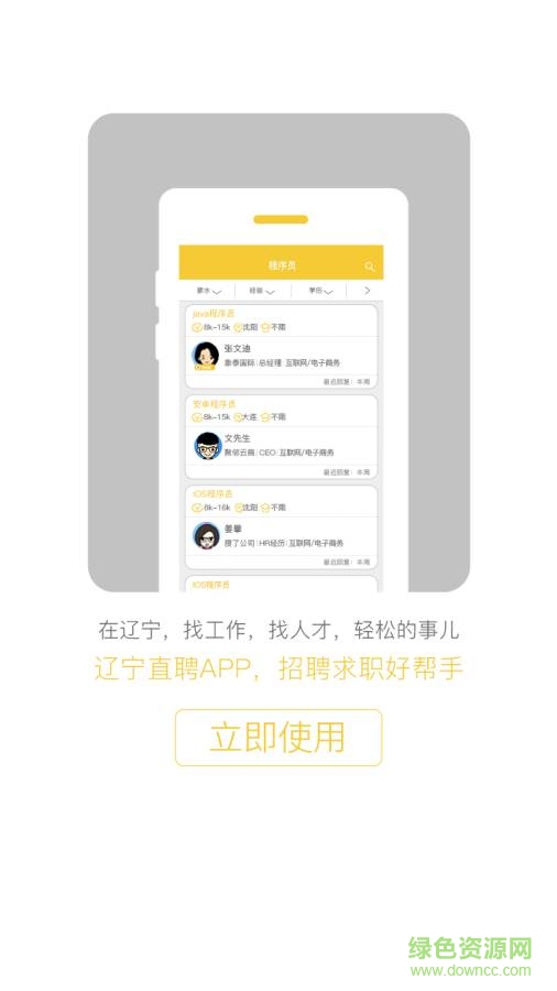 遼寧直聘3