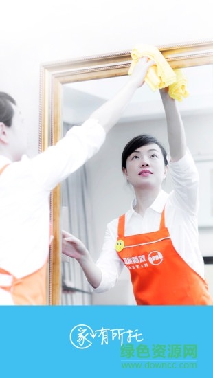 深圳歡顏家政 v2.9.8 安卓版 1