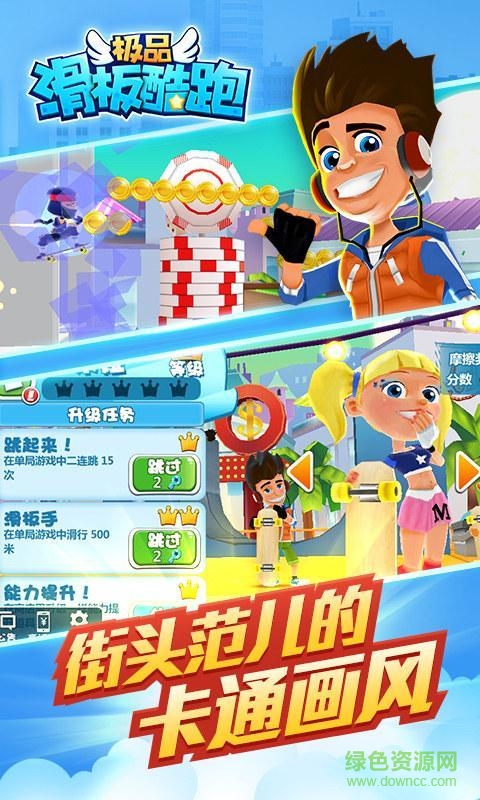 極品滑板酷跑內(nèi)購修改版 v1.0.0.2 安卓版 0
