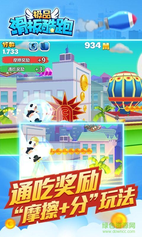 極品滑板酷跑內(nèi)購修改版 v1.0.0.2 安卓版 1
