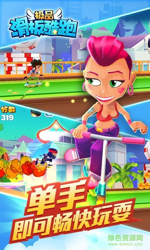 極品滑板酷跑內(nèi)購修改版 v1.0.0.2 安卓版 2